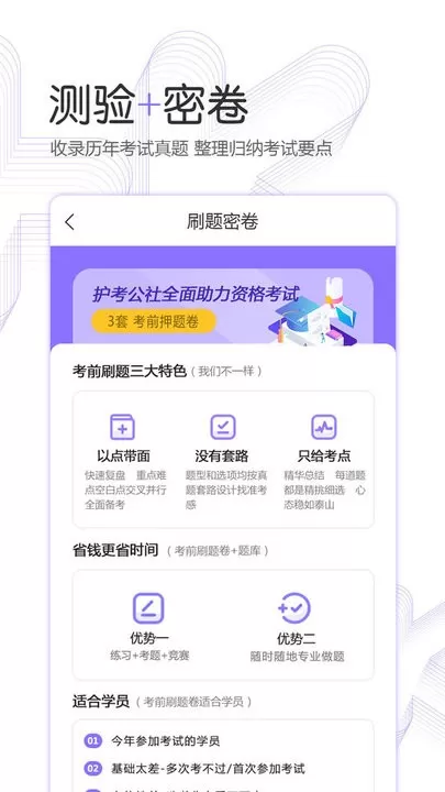 护考公社免费版下载