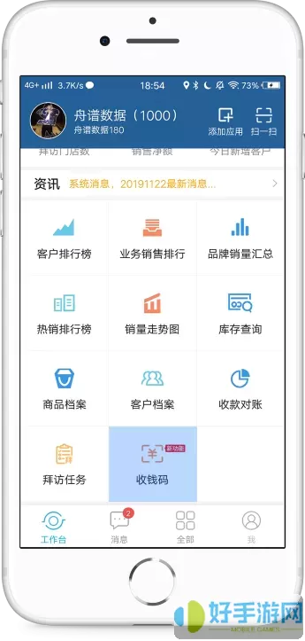 舟谱云管家公司简介