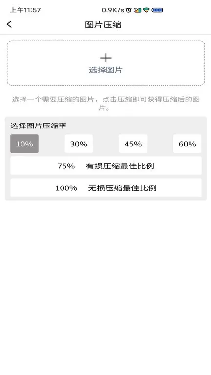 图片压缩MD5修改器下载官方版