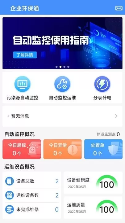 企业环保通下载官网版