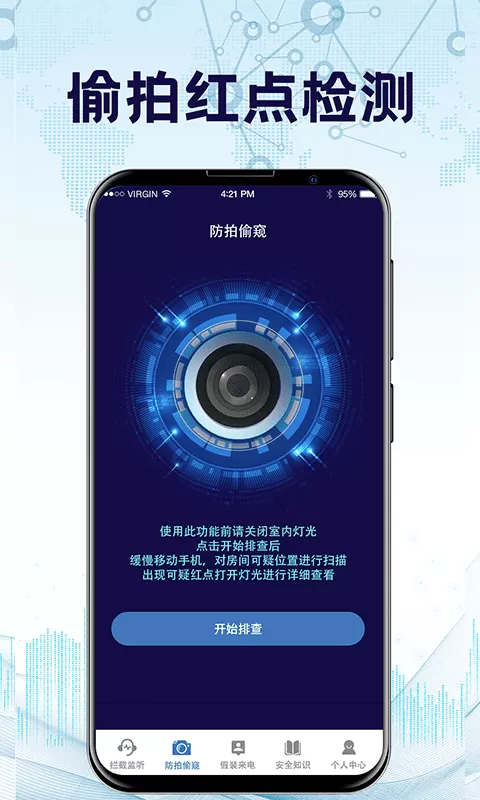 防监听下载app