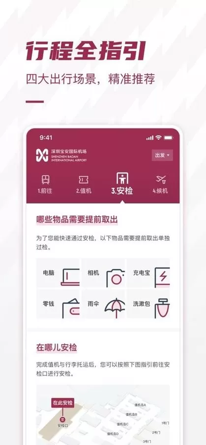 深圳机场官方正版下载
