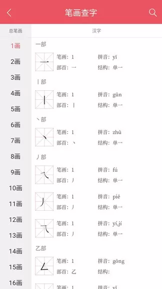 掌上汉语字典下载官网版