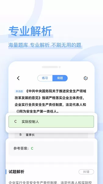 注安师好题库安卓版最新版