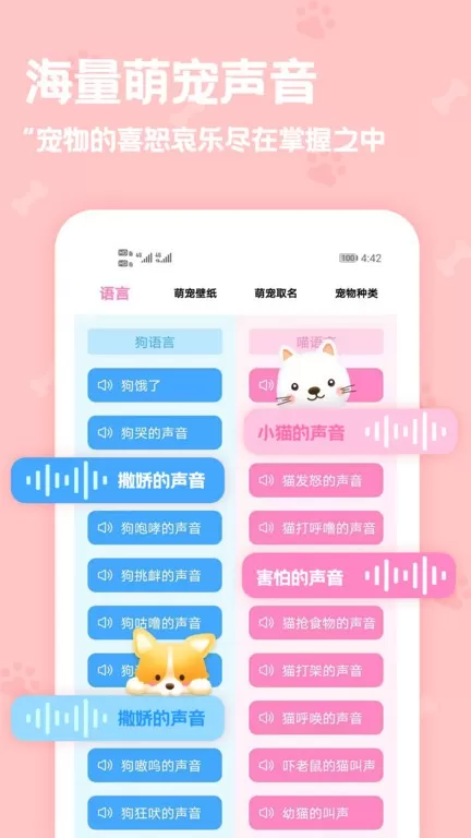 动物语言翻译器app最新版