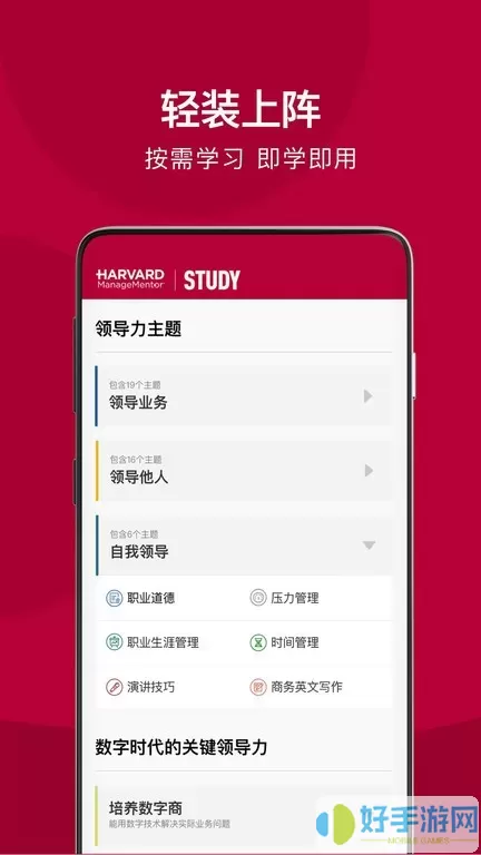 哈佛管理导师官网版手机版