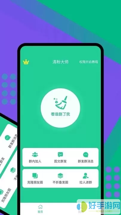 清粉大师最新版本