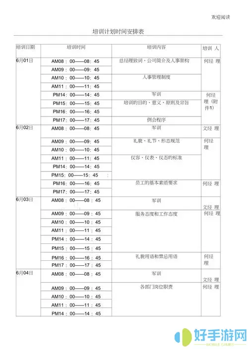 培训在线时长多少合适