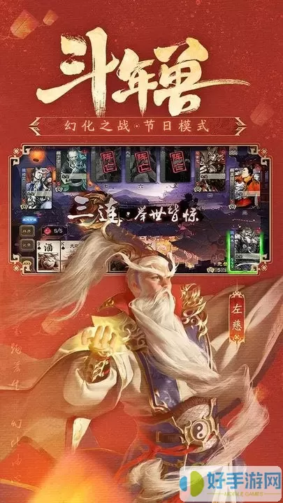 三国杀安卓正版