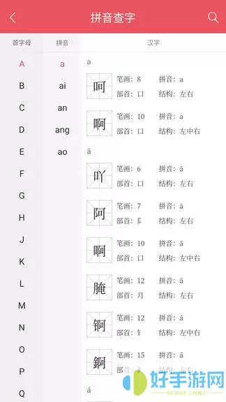 掌上汉语字典下载官网版