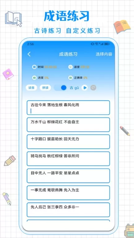 打字训练app最新版