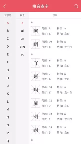 掌上汉语字典下载官网版