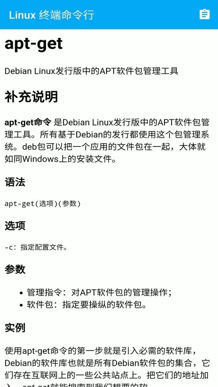 Linux终端命令行app最新版