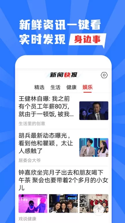 新闻快报app安卓版