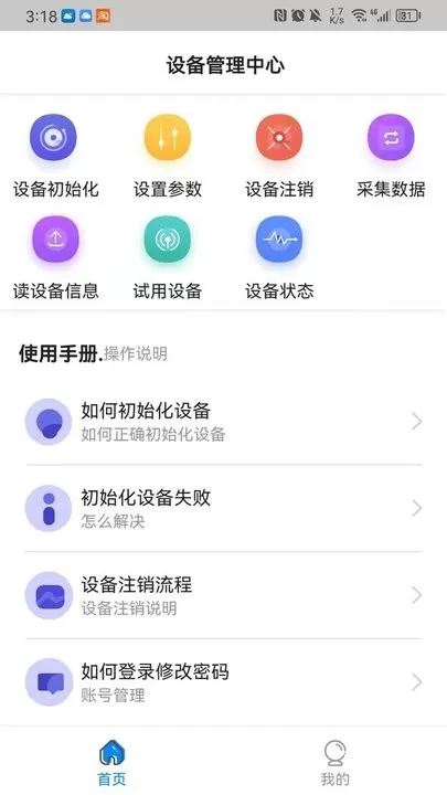 中卡设备管理下载官网版