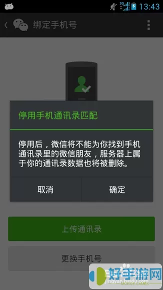 无双传奇怎么解除微信扫码认证