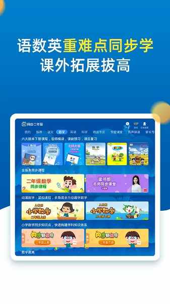 小学同步二年级下载新版