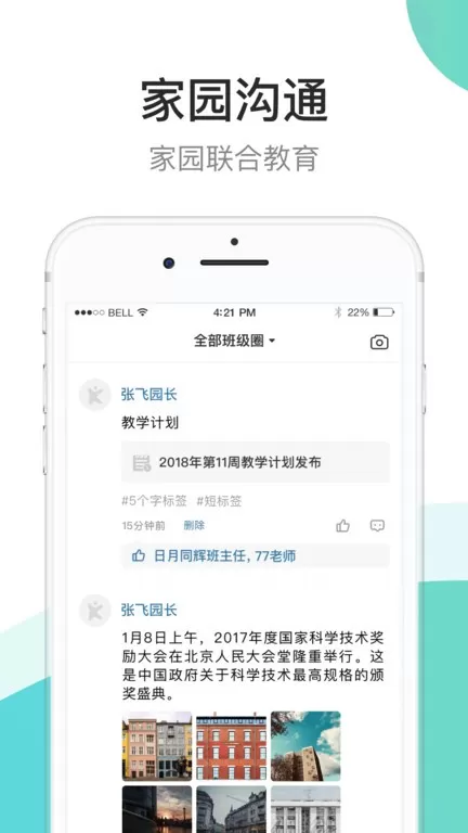 7Kid教师端app下载