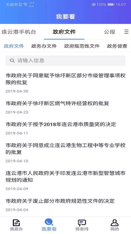 我的连云港正版下载