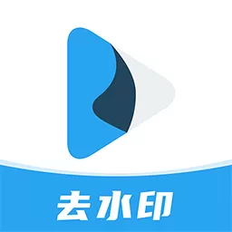 照片去水印app下载