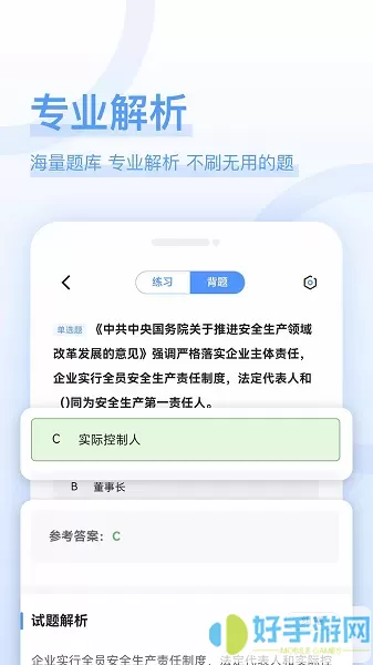 注安师好题库安卓版最新版