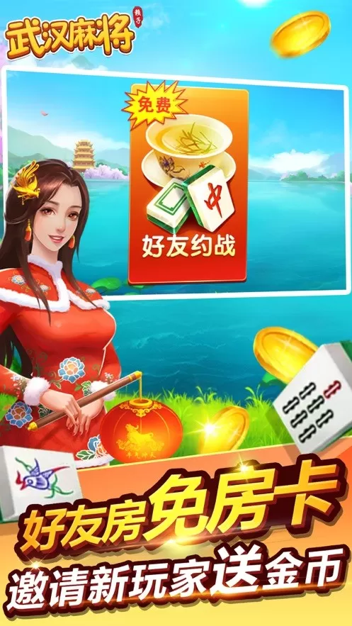 武汉麻将下载最新版