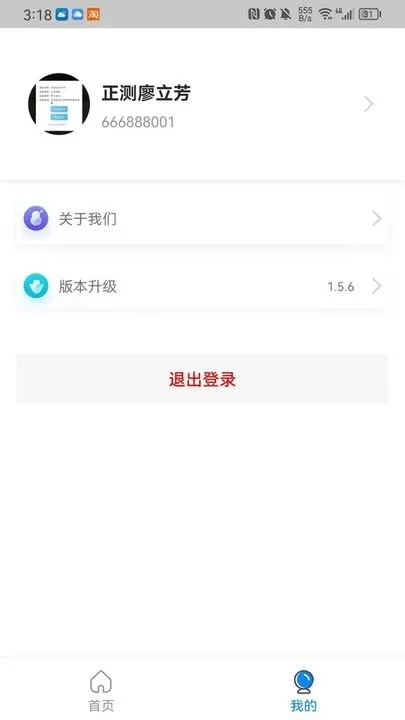 中卡设备管理下载官网版