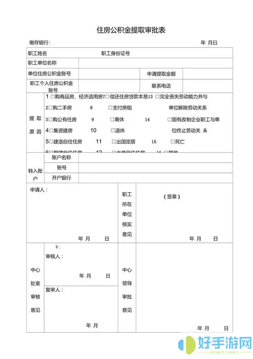 锦州公积金一年提取几次