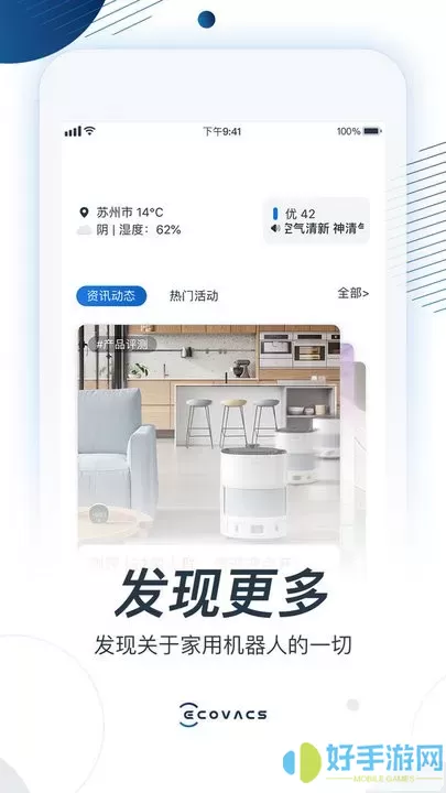 ECOVACS HOME官网版最新