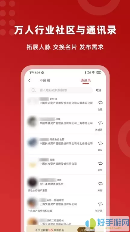 火栗网app下载