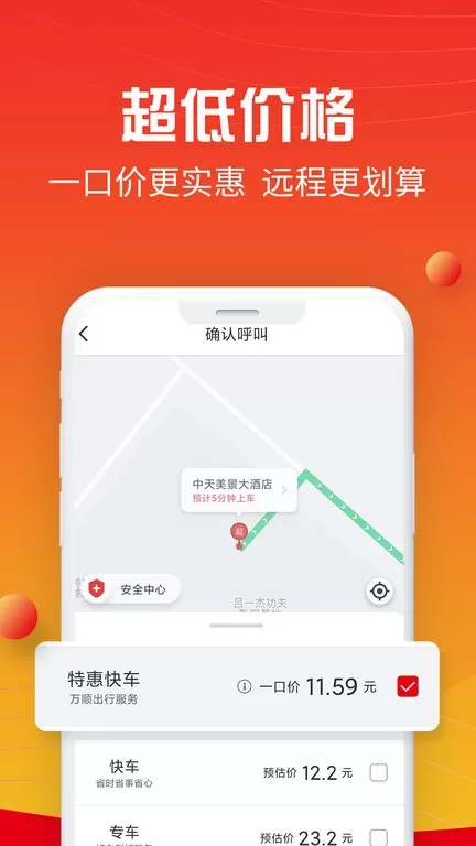 万顺叫车app安卓版