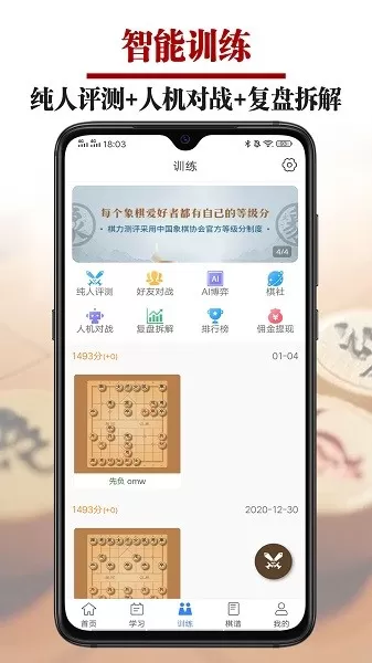 象棋微学堂下载安卓版