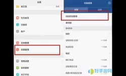 应用权限管理附近的设备怎么关闭