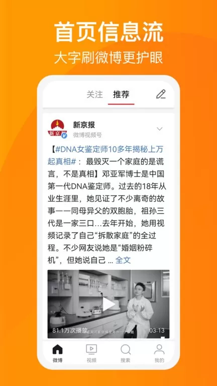 微博大字版安卓下载