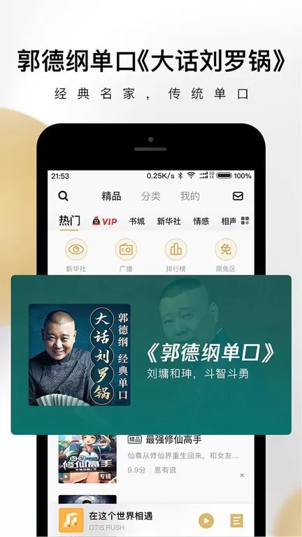 企鹅FM官网版最新