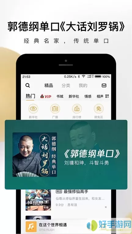 企鹅FM官网版最新