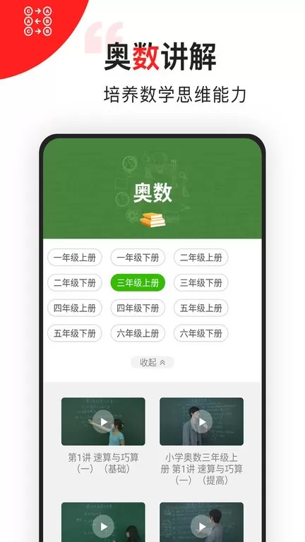 我陪孩子学数学软件下载