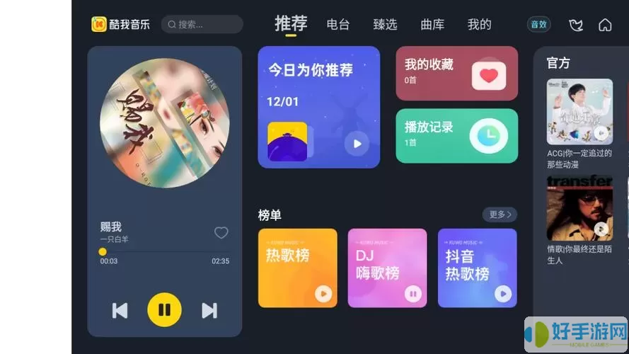 酷我音乐车机版解除下载