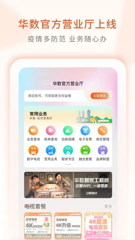 华数TV下载app