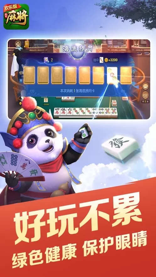 桐乡麻将手机版