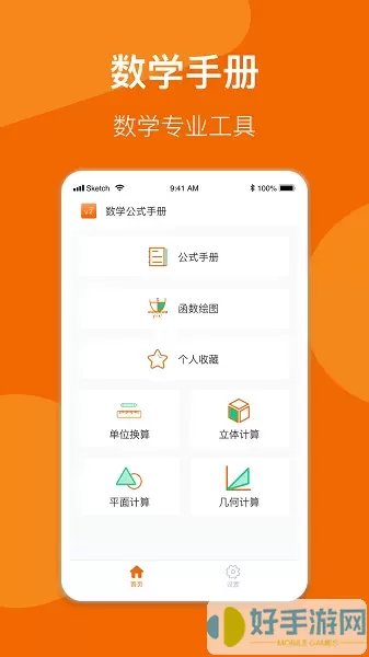 数学公式手册安卓最新版