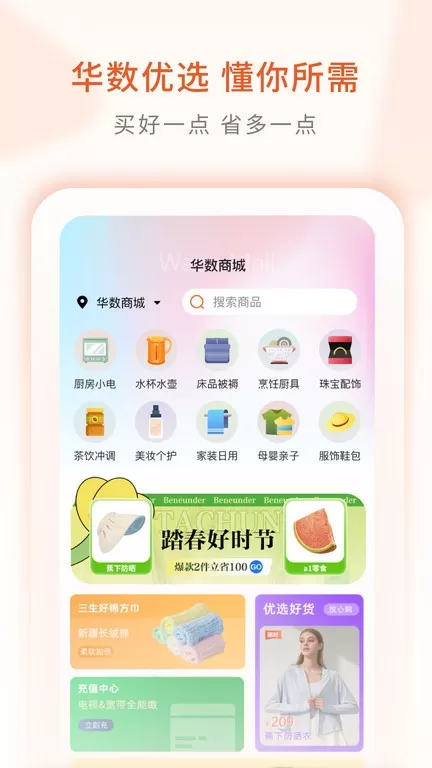 华数TV下载app