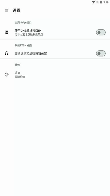 微软语音引擎tts server正版下载