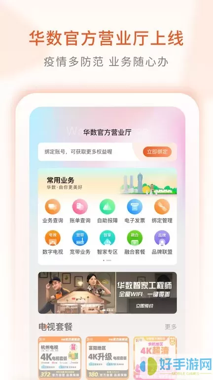 华数TV下载app