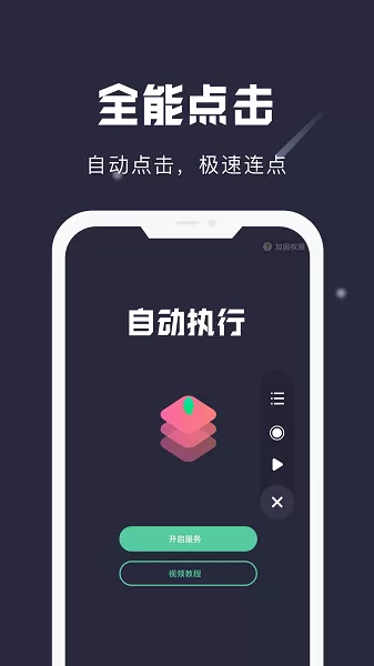 小触控app最新版