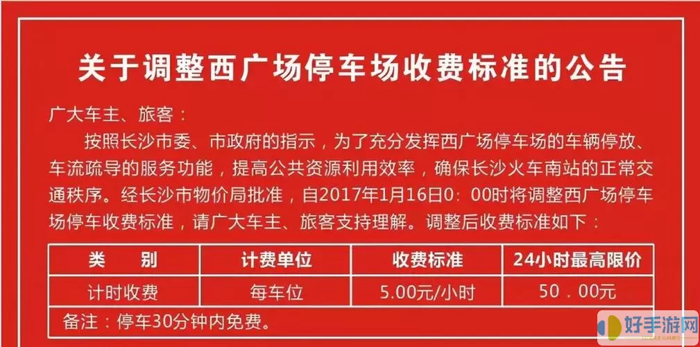 长沙易停车交完费了为什么缴费记录还在计时