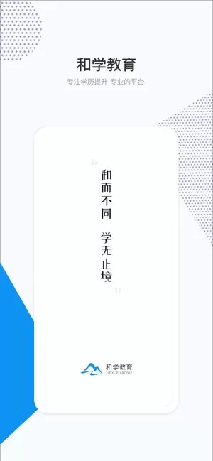 和学在线下载正版