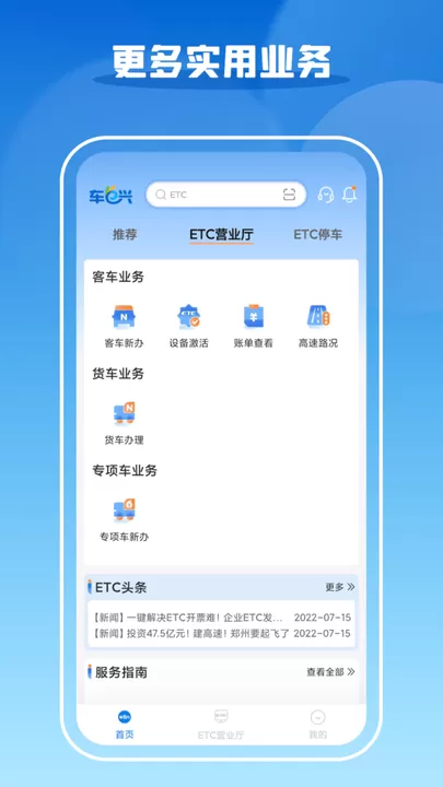 车e兴官网版app