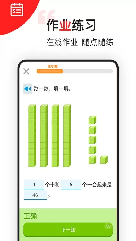 我陪孩子学数学软件下载