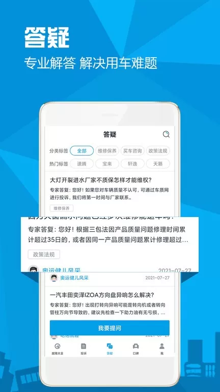 汽车故障大全下载官网版